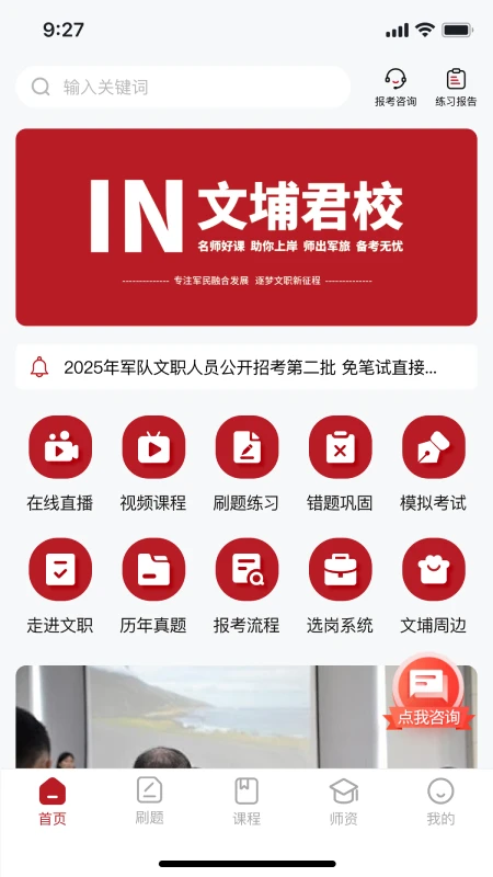 文埔君校APP 文埔君校APP