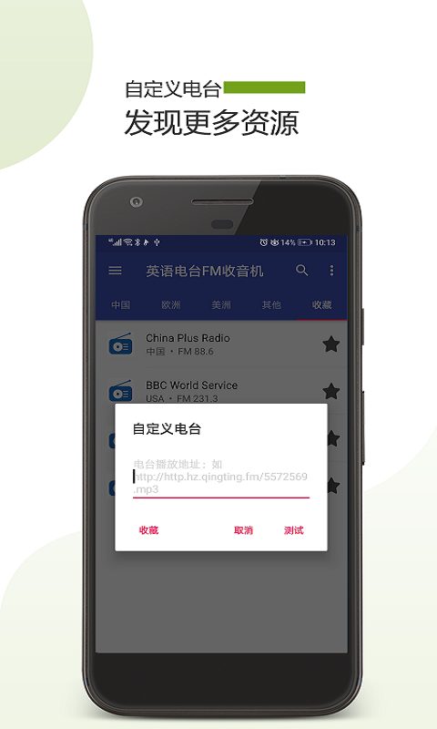英语电台FM收音机图3