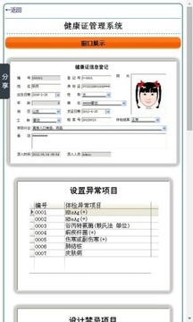 健康证管理系统图4
