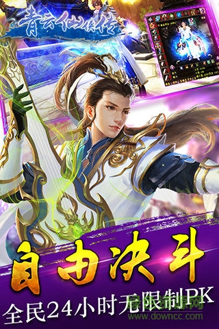青云仙侠传手游图2