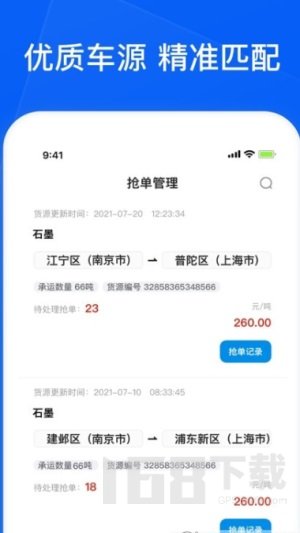 智通三千企业APP