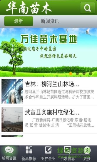 华南苗木图1