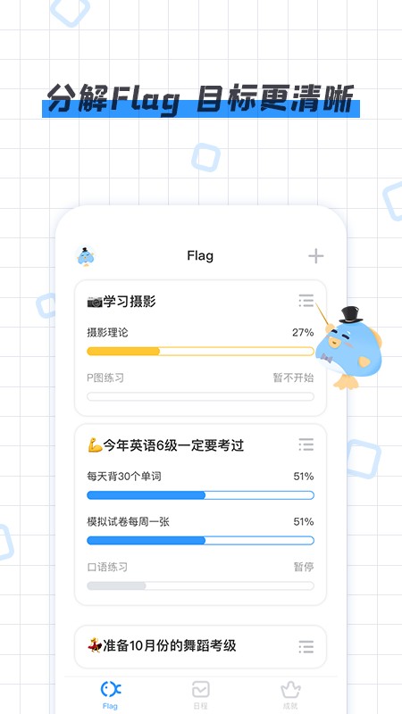 咸鱼Flag(日程安排app)图1