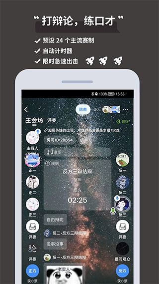 论否(辩论推理软件) v8.88 安卓版图1
