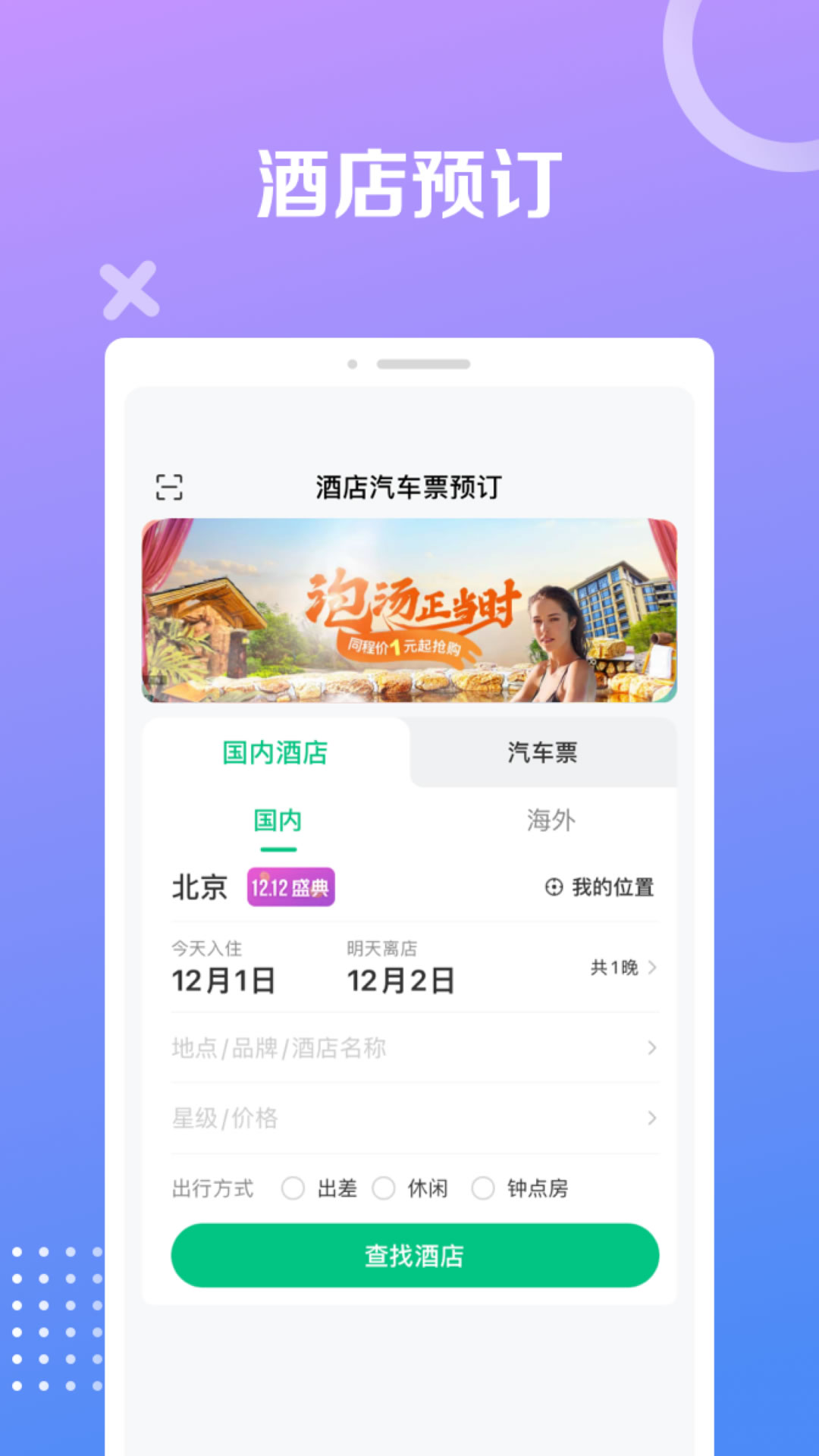 同程极速版图1