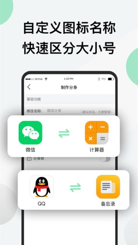 分身微版信图4