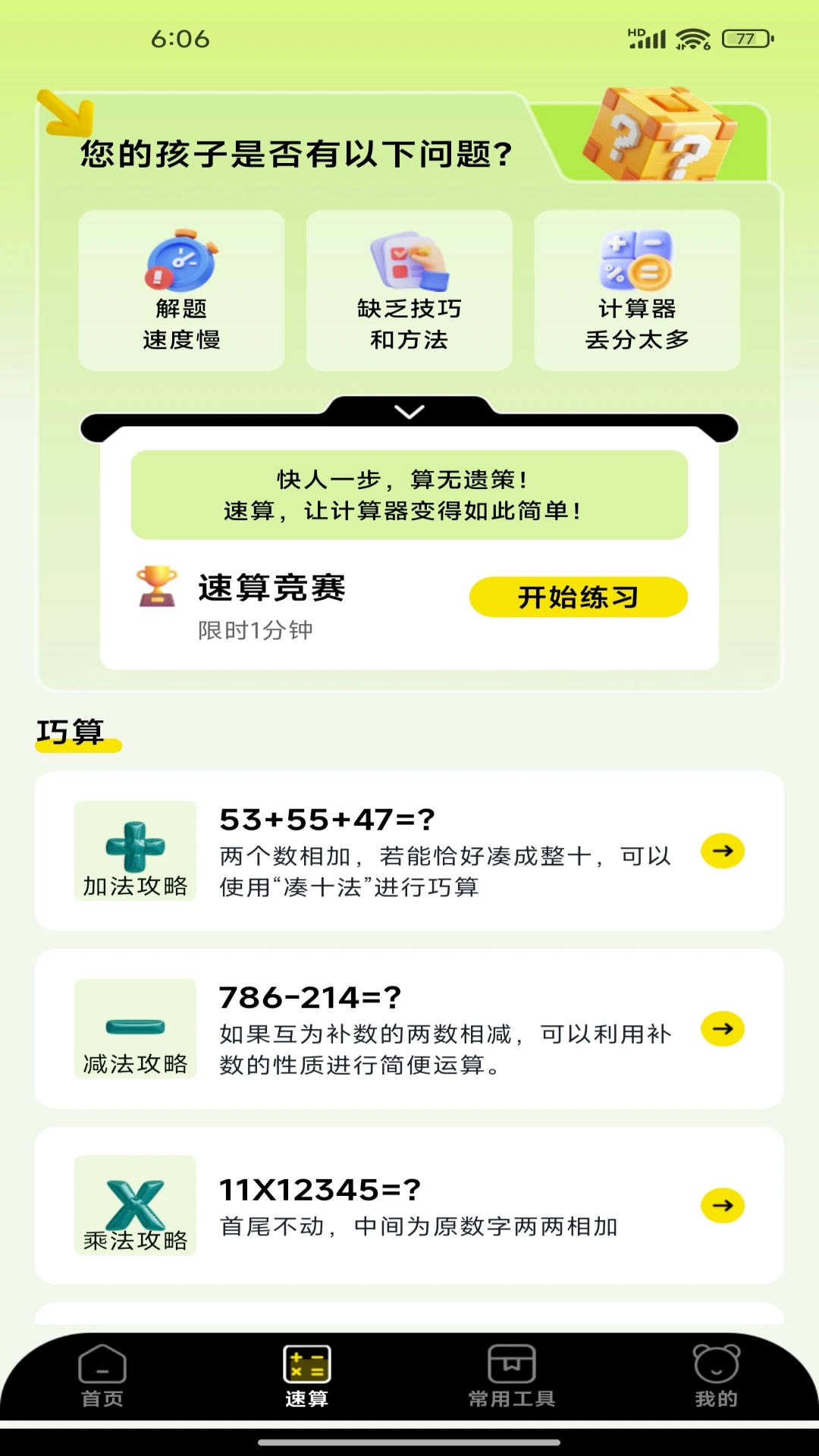 实用免费全能计算器图3