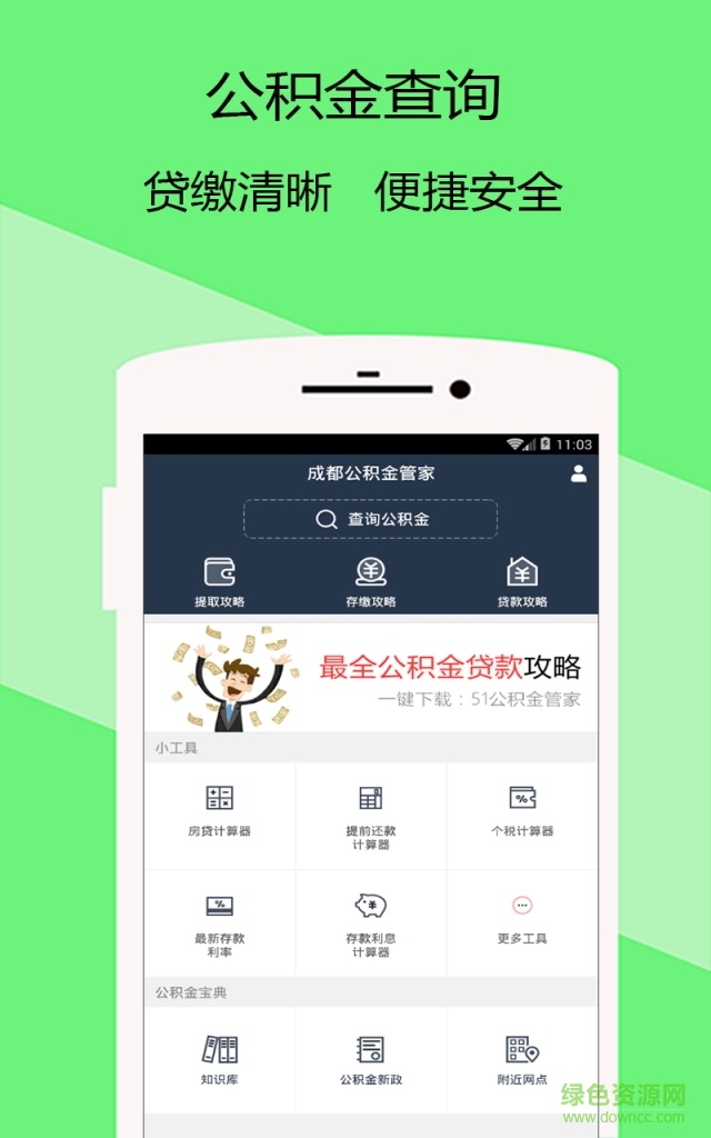 深圳公积金管家图4