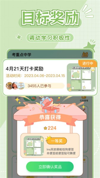 学霸养成计划图3