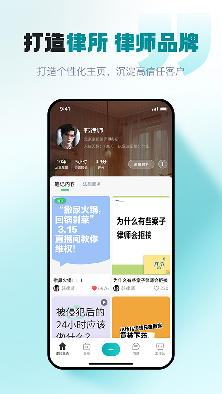 包晴天律师端图3