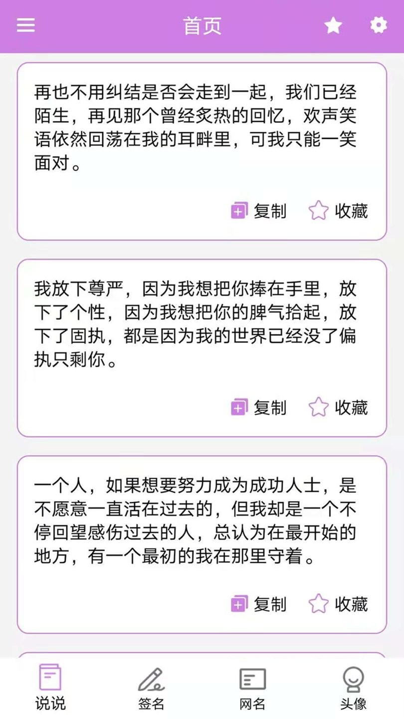 个性头像签名网名手机官方版