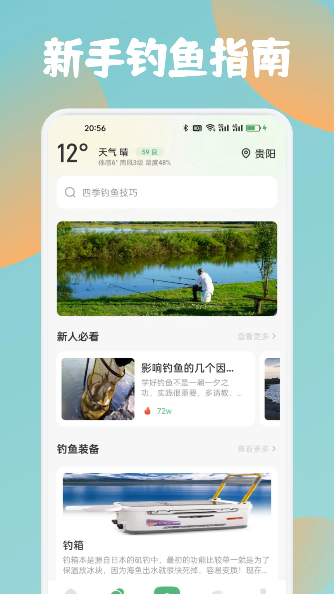 鱼塘app图2