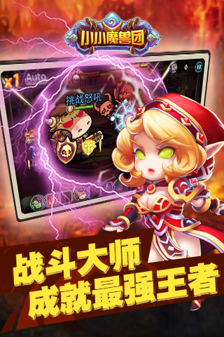 小小魔兽团图4