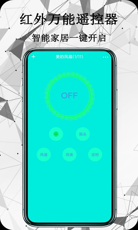 红外万能遥控器安卓最新2026版图2
