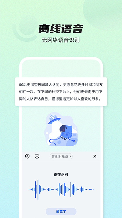 讯飞输入法图5