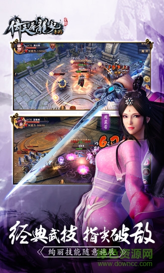 倚天屠龙夺艳记图2