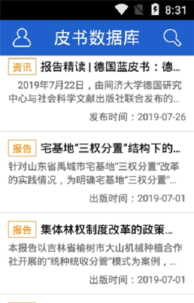 皮书数据库资料iphone版图1