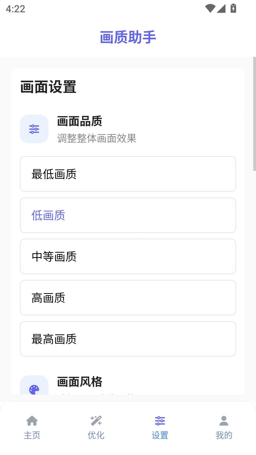 画质助手120帧无病毒app图2