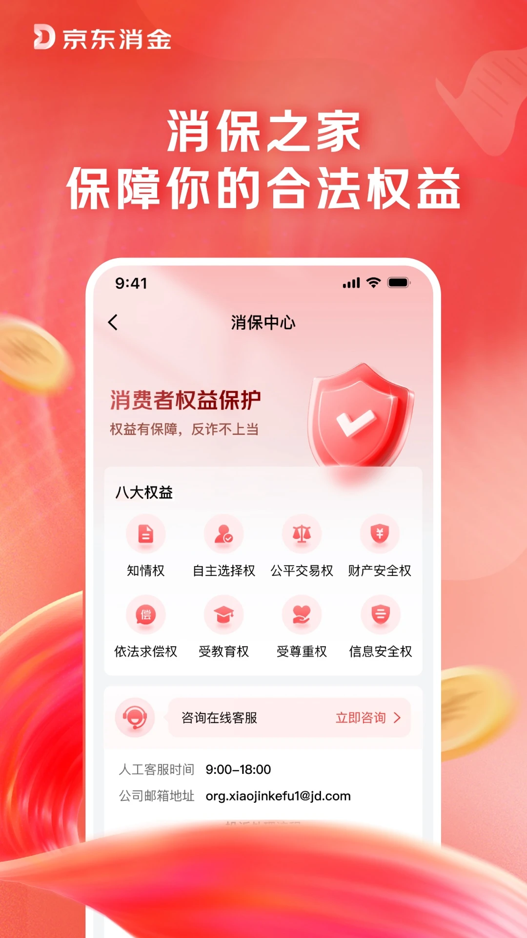 京东消费金融图3