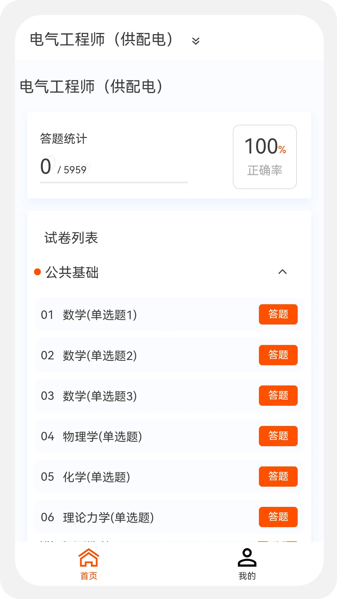 电气工程师原题库图3