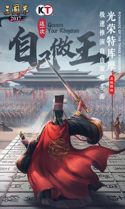 三国志2017官方正版手游图1