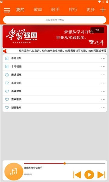 柠檬音乐去广告版 纯净版v1.1.4图3