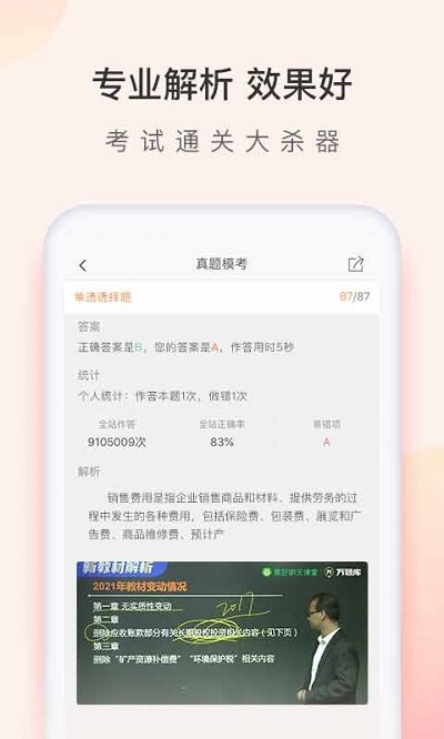 初级会计职称万题库app图5