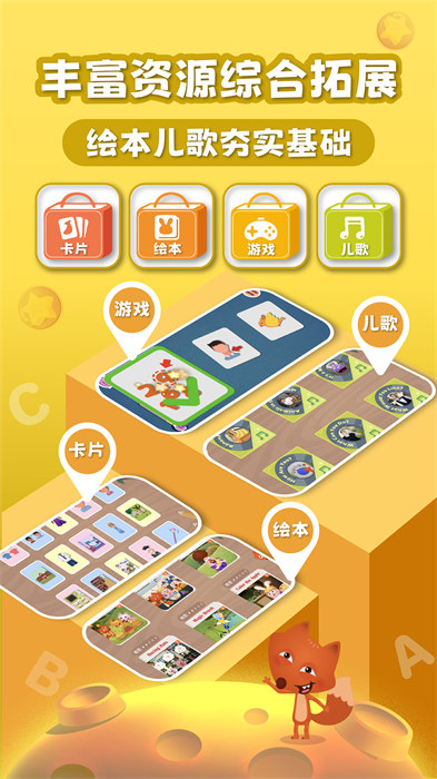 小狐狸英语最新版图3