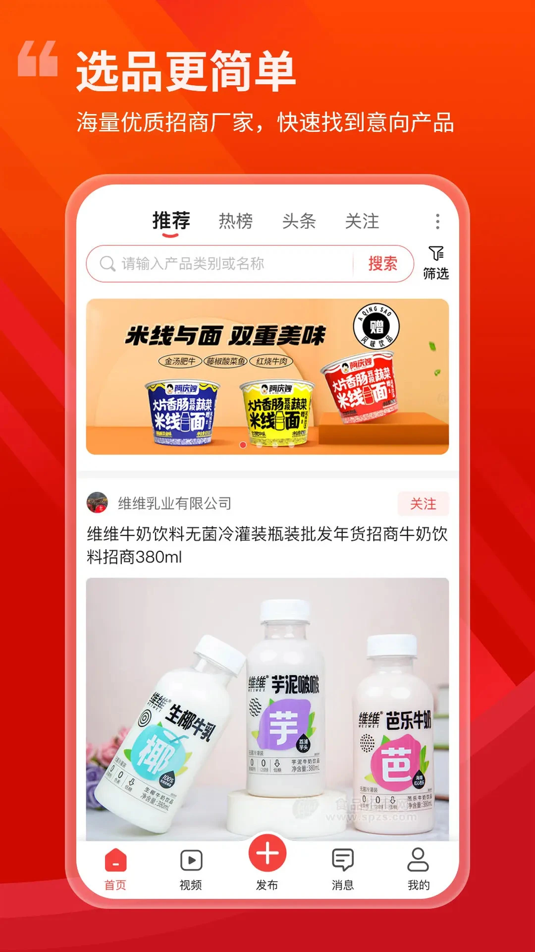 食品招商网旗舰版图1