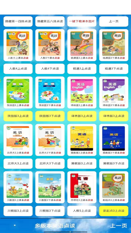 PEP三年级英语上册图1