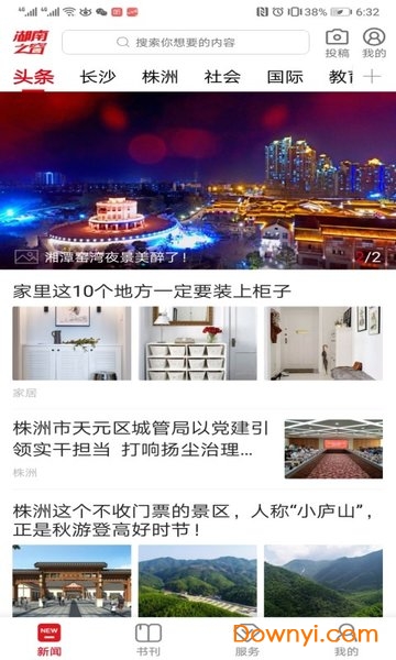 湖南之窗图3