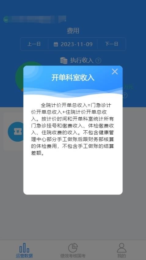 运营数智仓图3