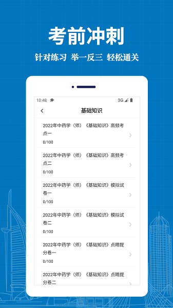 初级中药师易题库图3