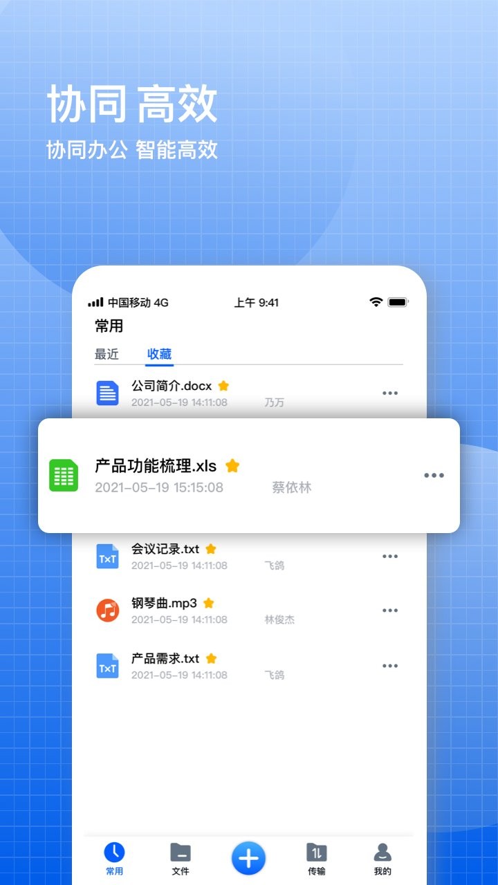 飞鸽云文档图1