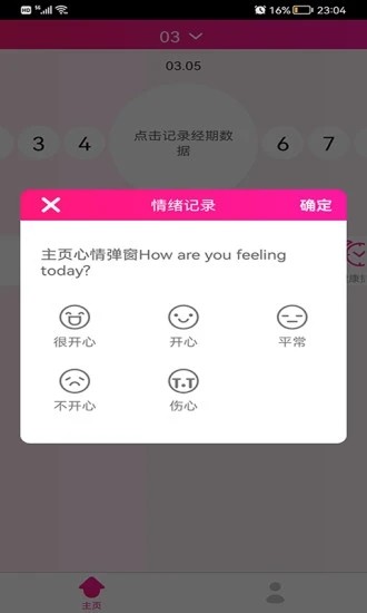 安全期排卵期日历手机版