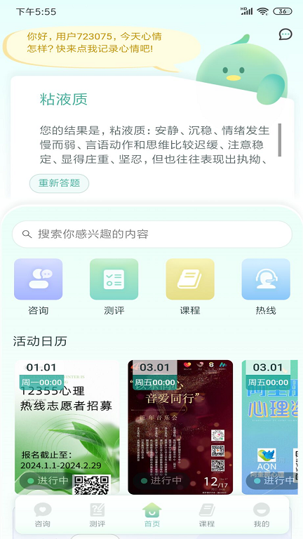 心理帮手图3