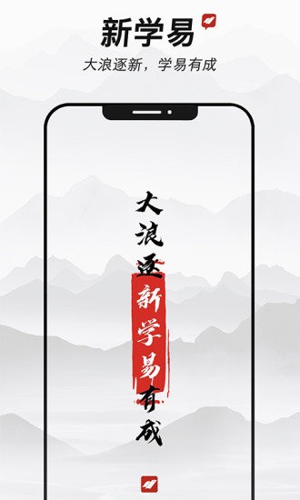 新学易手机版图2