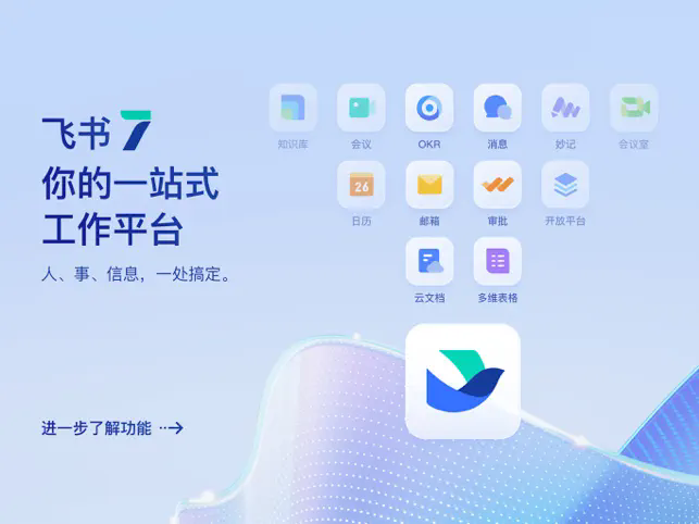 飞书windows客户端图4