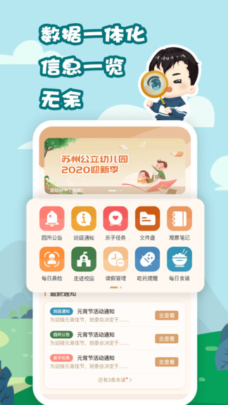 摇篮E家园图3
