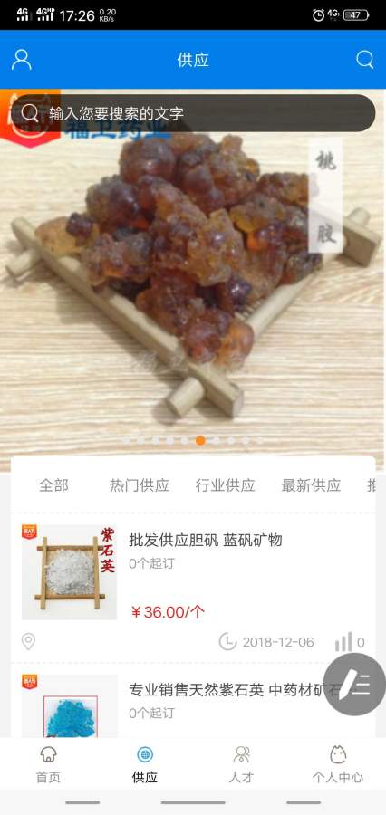 河北道地药材平台图2