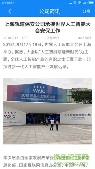 上海轨道保安图2