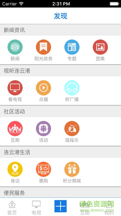 智慧连云港iphone版图1