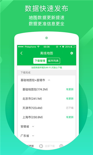 凯立德导航(手机导航应用) v8.4.19 安卓手机版图2