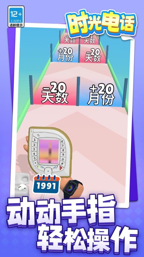 时光电话图2