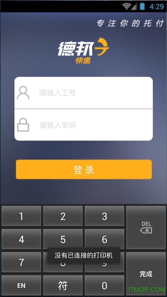 德邦快递收派件苹果版
