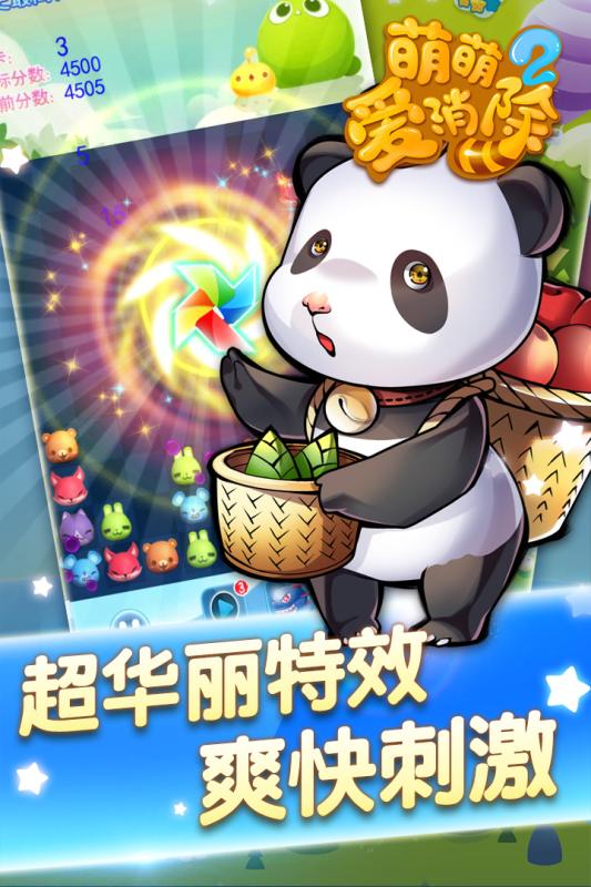 萌萌爱消除2新版图2