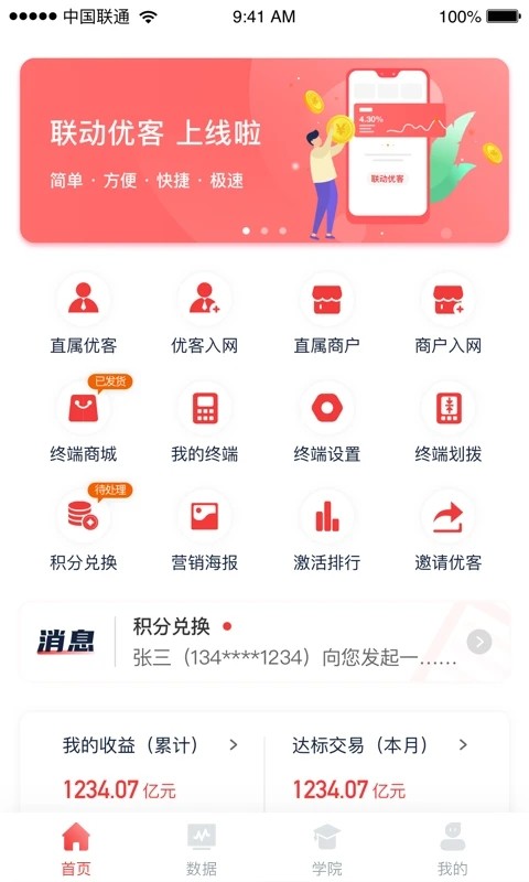 联动优客商户管理平台图2