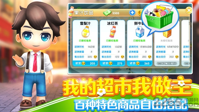 梦想超市图4