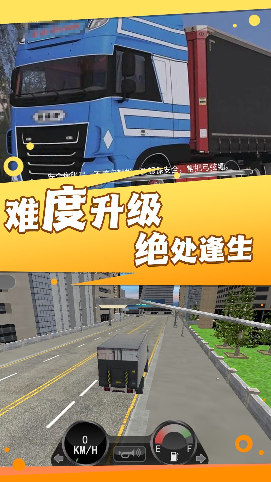 重载未来卡车驾驶图1