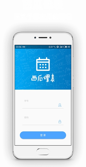 西瓜课表图1